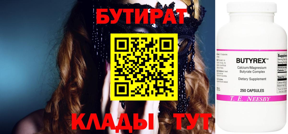 Бутират GHB Саратов