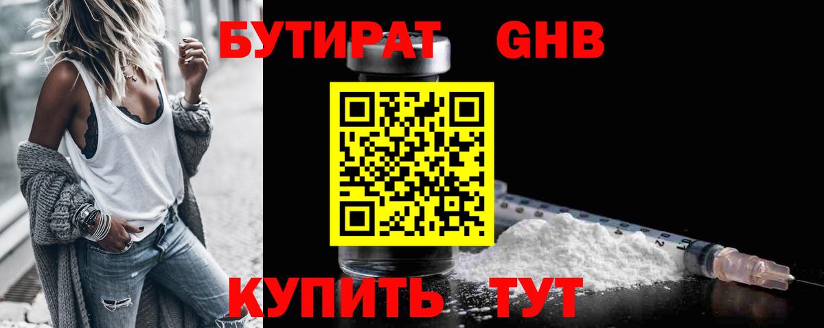 Саратов  Бутират GHB  Вход с VPN 