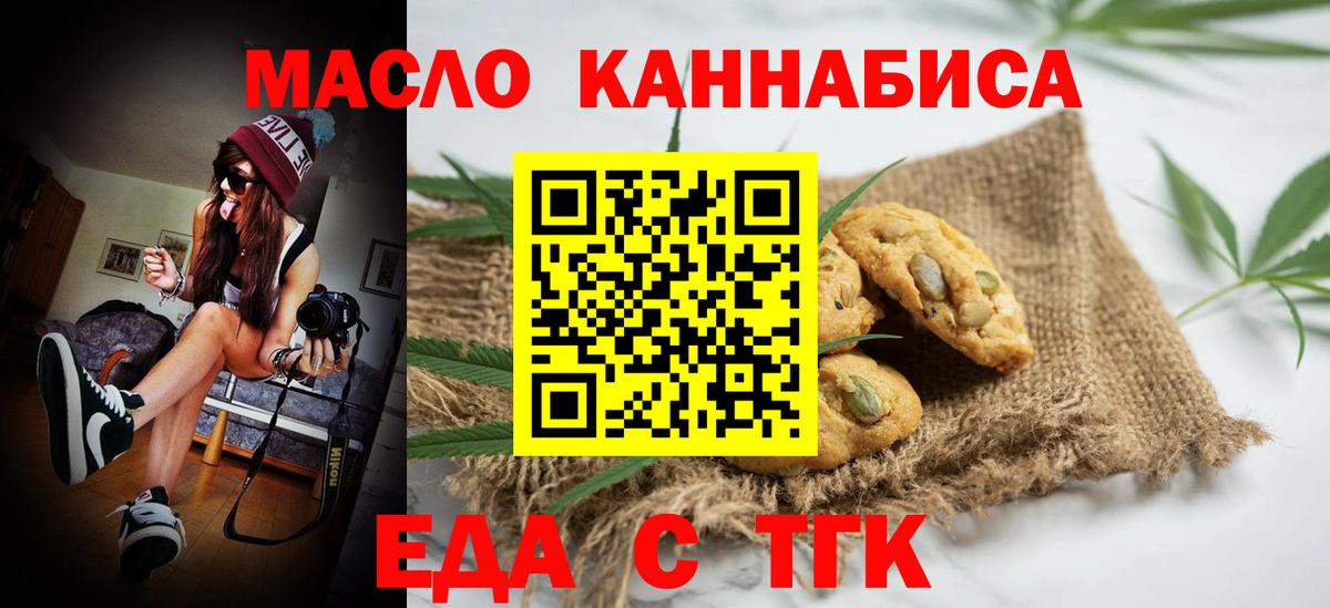 Саратов  Печенье с ТГК марихуана  Вход с VPN 