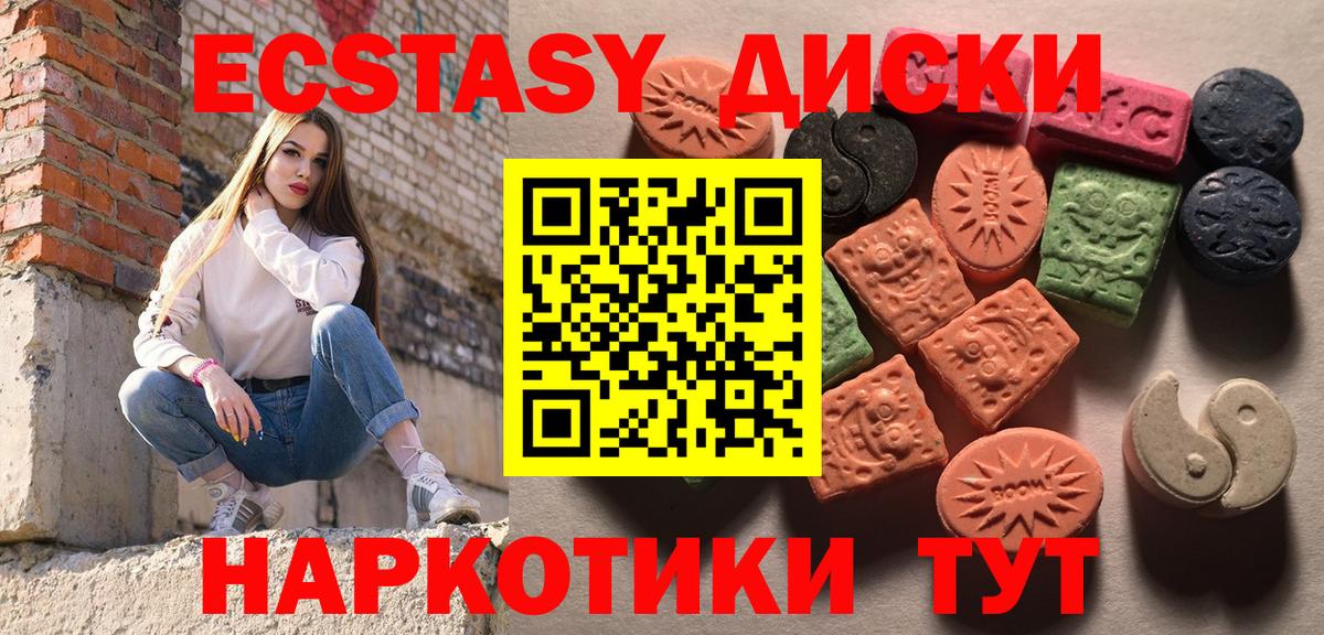 Экстази диски Саратов