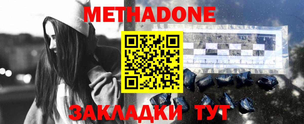 МЕТАДОН мёд  Метадон VHQ  Вход с VPN  Саратов 